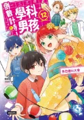 Pubu 倒數計時！學科男孩（12）：告白煙火大會