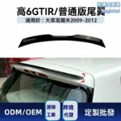 和購大賣場 【GTI專屬改裝】高爾夫6尾翼 大眾尾翼 改裝尾翼 碳纖維尾翼 空氣動力學 專車專用 適用於09-12年 GTI/R版 運動轎跑升級
