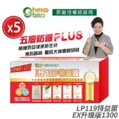 [生寶國際生技] LP119 特益菌 益生菌 1300億升級版EX 5盒優惠 公司貨 專利五層菌 知名藝人廣播電台推薦