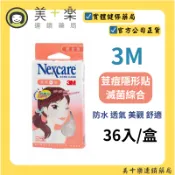 3M荳痘隱形貼滅菌綜合 [美十樂連鎖藥局]