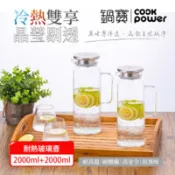 【百利市購物中心】【CookPower 鍋寶】PURE耐熱玻璃壺2000ml_二入組