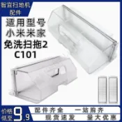 適用於小米米家免洗掃拖機器人2配件C101集塵盒濾網邊刷垃圾盒 滾刷 蓋板 拖布 邊刷 濾網 集塵袋