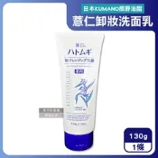 日本KUMANO熊野油脂-HATOMUGI麗白薏仁雙重淨膚卸妝洗面乳130g/條(臉部肌膚洗卸乳,綿密泡泡洗顏卸淡妝,洗淨毛孔皮脂污垢,溫和全膚質適用)