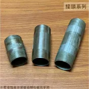 :::菁品工坊:::不鏽鋼 立布 8分 長5公分 10公分 1英吋 1寸白鐵 力布 立布 立步 金屬 鐵 鐵管 牙接頭
