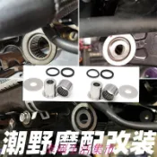 適用於三陽DRG MMBCU 曼巴JETSL FT6 轉軸式 引擎襯套 強化襯套 曼巴引擎吊架軸套 機車引擎腳強化軸套