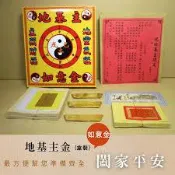 盒裝地基主如意金-地基主金紙 金紙 如意金