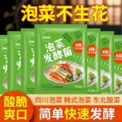 泡菜發酵菌 2g/袋 佰生優 乳酸菌粉 辣白菜 酸菜 咸菜 家庭自製四川風味泡菜 韓式泡菜 獨立小包裝