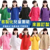 客製化美術圍裙客製畫畫圍兜訂製畫畫衣logo刺繡圍兜兜訂做畫衣印刷防水防油小孩吃飯衣幼兒園幼教幼稚園親子大童兒童小童罩衣