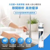 3M S004極淨便捷可生飲淨水器(新型鵝頸龍頭+專人到府安裝)