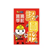 (店+)【風車圖書】認圖形FOOD超人寶寶學前圖形學習遊戲