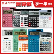 震旦AURORA  計算機  稅率型 桌上型 攜帶型 工程型 一年保固 支援蝦皮物流滿額免運