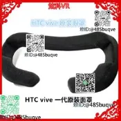 HTC vive壹代頭盔頭顯原裝面罩VR眼罩全新面墊海綿體可拆水洗