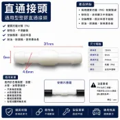 🌈通用型 雨刷噴水頭接管  👉一字型10入裝