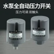 協貿國際日用品生活8館 壓力開關吸泵增壓泵配件控制器水壓水自可調全自動冷熱水泵家用