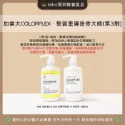 🌟髮廊正品+中文標籤+超值重量瓶【漂染後專用強韌重建護髮素🏆覓特】COLORPLEX接骨大師歐啦3劑｜歐啦護髮｜歐啦3號