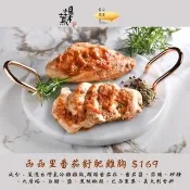 【果木小薰】C組合-舒肥雞胸肉即食包12片組(西西里番茄*3+西京燒*3+檸檬胡椒*3+普羅旺斯*3/ 一片2人可食)