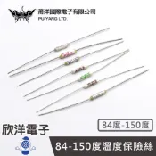莆洋 溫度保險絲 84-150度 2A 250V (0632) 電子材料 DIY溫度保護更換