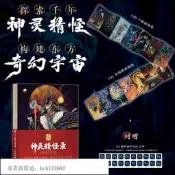 書 正版 中國古代神靈怪錄 國風神仙神魔妖怪鬼怪畫集畫冊 山海經搜神記太平廣記等傳統文化神仙妖魔解讀設定