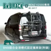 MyRack 車架專家 MRK 皮卡配件 ∥MyRack∥ BENZ V250D專用 BNB鋁合金滑槽式固定攜車架(附鎖) 平台式單車攜帶架 BC-6417