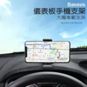 魔電 3C 館 Baseus 倍思 大嘴車用儀表板手機支架 HUD 導航支架 手機座 手機架 夾持式