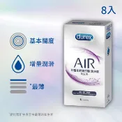 【康是美官方網購】【Durex杜蕾斯】輕薄幻隱潤滑裝衛生套 （8入/盒）