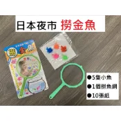 【玩具兄妹】現貨! 撈金魚 附10張紙+5隻小魚 撈魚玩具 洗澡玩具 日本廟會祭典 夜市撈金魚 園遊會