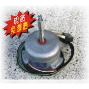 *『 三電料2店-風扇馬達專賣 』 分離式冷氣室外機馬達--散熱馬達  ★全新品喔★（均現貨供應）