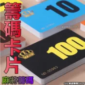 籌碼卡片 磨砂 防水 卡片籌碼 PVC籌碼卡 塑料籌碼 多款可選 適用 麻將 桌遊 籌碼卡 積分卡代幣卡 娛樂用 卡片