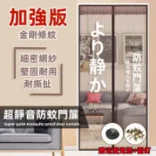 【雲渡小鋪】加強魔鬼氈門簾 靜音磁吸 門簾 縫滿魔鬼氈 多款可選 門簾 空調簾