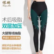 【免運】⭐臺灣出貨⭐俏麗塑形店儂琳大腿抽脂術後塑身褲一期強壓定型提臀瘦腿褲長褲吸脂塑形褲女