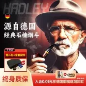 【甄選】德國Hadley石楠木煙鬥男士煙袋鍋實木煙鬥專用傳統老式煙鬥全套