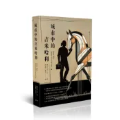 城市中的吉米哈利/賴紹文/ 張瑜珍 eslite誠品