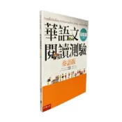 (店+)【五南】華語文閱讀測驗：初級篇(泰語版)