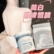 美白體膜🔥日本🇯🇵丸吉LFLF美白緊緻補水身體乳 美白淡斑身體乳 提亮膚色 改善暗沈 補水保濕身體乳 柔嫩肌膚 身體保養