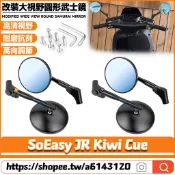 【隔日達】適用於光陽 SoEasy JR Kiwi Cue 改裝武士後照鏡 圓形後視鏡 賽道鏡 防眩後照鏡 反光鏡