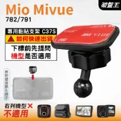 Mio 雙面膠支撐架 MiVue 741 791 N548 608 640 658wifi 台南現貨 C37S 破盤王