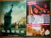 ”科洛弗檔案Cloverfield”&“蓋世奇才”宣傳單DM