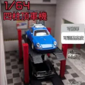 【鮭魚株式會社】1/64 3D列印 四柱頂車機 適合多美、minigt、poprace、hotwheels