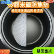 寧*🍚【電鍋防焦墊】加厚矽膠防糊墊 煮飯不燒焦 可裁剪易清洗 大同/國際牌通用 米飯不沾好物 