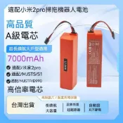 🔥台灣出貨🔥全新原廠電池小米 米家掃拖機器人2 Pro MJSTP C101 D099-4S2P S1-260-4S2P