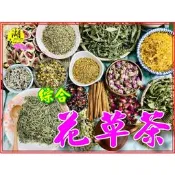 花茶 剪枝茶 玫瑰花 薰衣草 洋甘菊 肉桂棒 黃白菊花 馬鞭草 桂花  甜菊葉 檸檬草 金盞花 馬鞭草