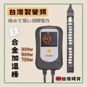 ❗️蝦皮最便 變頻鈦合金加熱棒 離水斷電 彩色液晶顯示 水族加溫棒 加熱棒 加溫棒 水族溫控 智能加溫棒 溫控 魚缸加溫