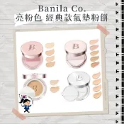 【首爾玩家】Banila Co. 新款-終極美白氣墊粉餅 舊款-極致無瑕亮白遮瑕 氣墊粉餅 補充芯 美白 遮瑕