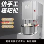 白日夢想家 【台灣公司 超低價】全自動糍粑捶打仿手工洋芋年糕土豆青團驢打滾打糕機打粑粑糯米機
