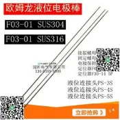 歐姆龍電極式水位電極棒固定不銹鋼液位F03-01SUS304/316/F03-60