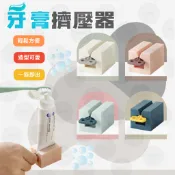 現貨秒寄 擠牙膏器 創意擠壓器 選轉擠壓器 節首 擠壓器 牙膏 擠牙膏器 擠牙膏 發條造型 牙膏夾 擠壓