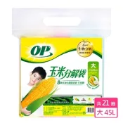 OP 玉米分解袋(大) 垃圾袋/清潔袋