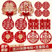婚房裝飾婚房佈置結婚裝飾品結婚用品臺灣熱賣喜字結婚專用套裝囍字貼紙婚房佈置裝飾婚禮大門臥室門貼用品大全 NOHF
