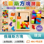 俄羅斯方塊 方塊拼圖 木製玩具 兒童益智 早教拼圖 互動桌遊 益智遊戲 兒童玩具 玩美 771577