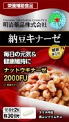 【DOKODEMO】明治薬品 明治藥品 健康閃耀 納豆激酶 60粒